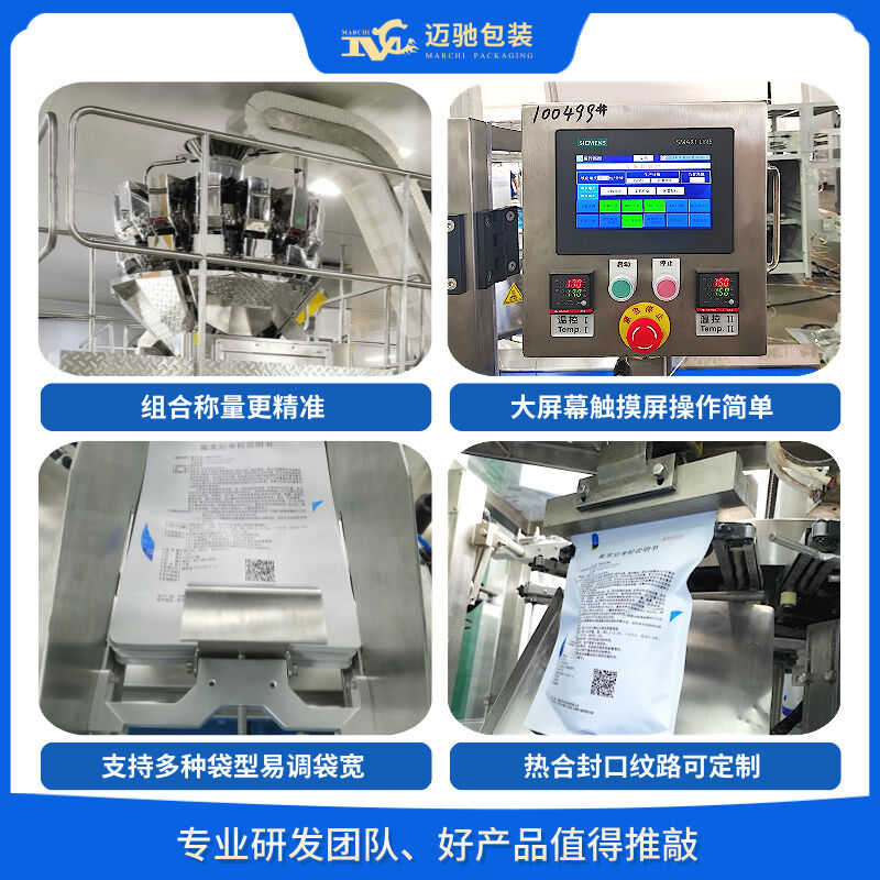 迈驰推出新款槟榔包装机大袋系列，提升包装效率